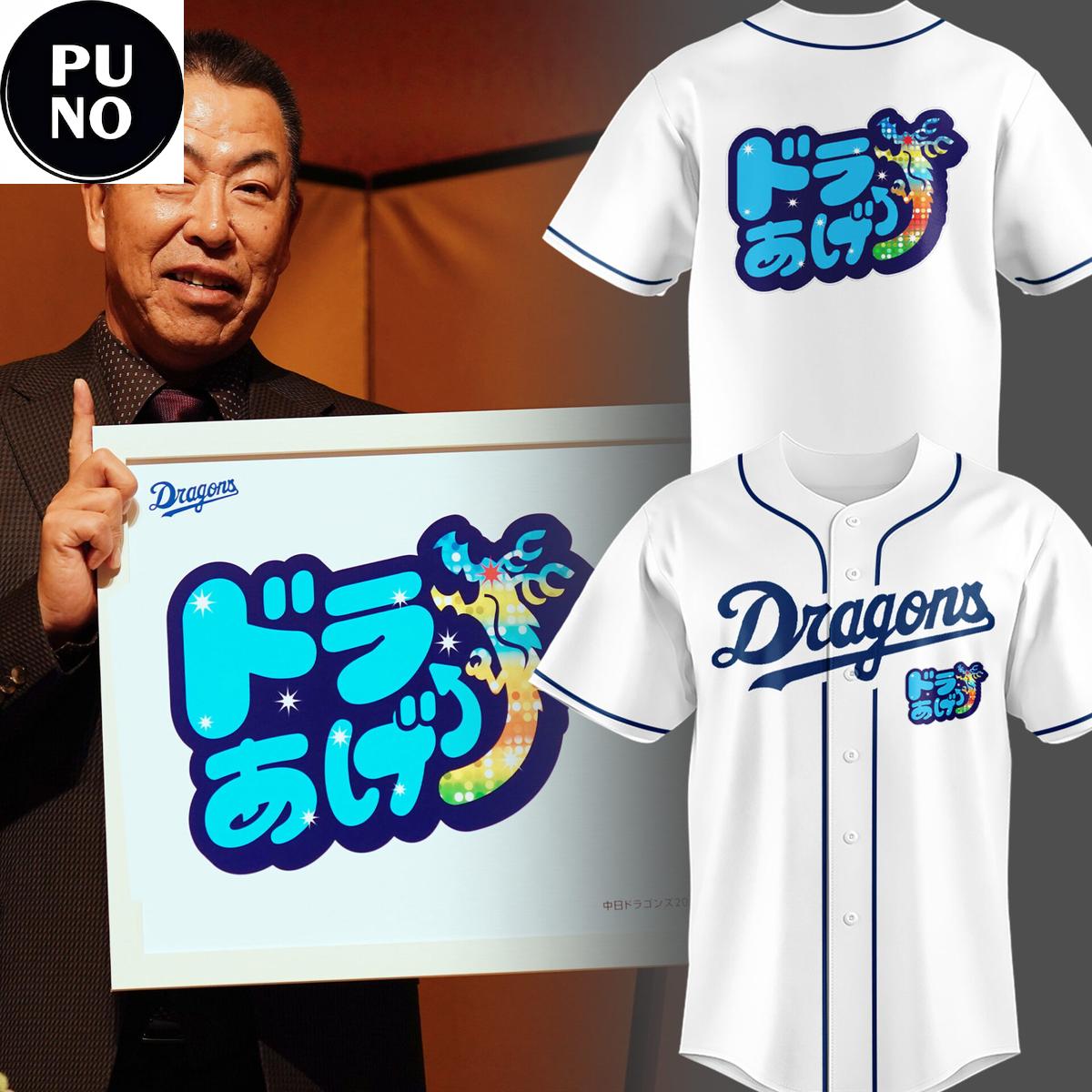 Chunichi Dragons x Team Slogan Doraage 2026 Baseball Jersey