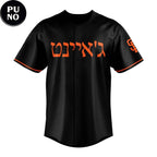 San Francisco Giants x Jewish Heritage 2026 Personalized Baseball Jersey